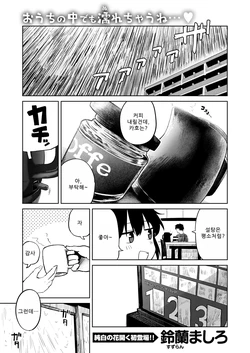 [Suzuran Mashiro] Ame ga Yamu made (WEEKLY Kairakuten 2025 No.39) [Korean] [Decensored]