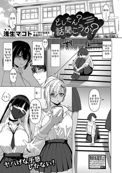 [Asai Makoto] Doshitan Hanashi Kikou ka (COMIC Shingeki 2024-02) [Korean]