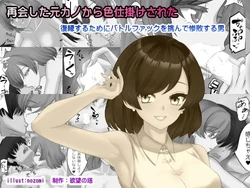 [欲望の塔] 再会した元カノから色仕掛けされた