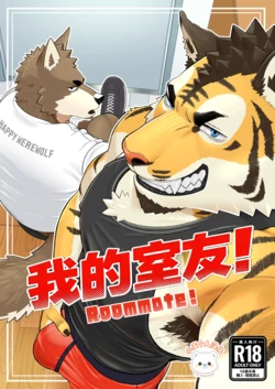 [なぎっく NAGICK] ルームメイト！(我的室友！) [Digital][Chinese][小玉个人汉化]