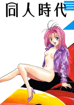[Love Circle Young Punch (Kisaragi Honey)] Doujin Jidai 7 (Dousei Jidai, Macross 7)