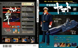 Space Battleship Yamato Official Fact File No. 27 2010-8-24