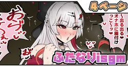 [テフル] ふたなりisgm (にじさんじ)