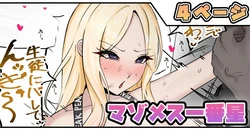[テフル] マゾメス一番星 (学園アイドルマスター)