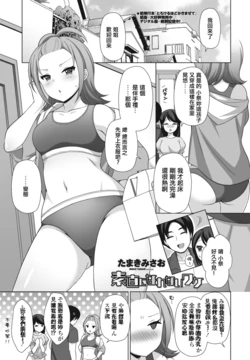[Tamaki Misao] Sunao ni Narenai Wake (COMIC Penguin Club 2023-11 & 12) [Chinese] [Digital]