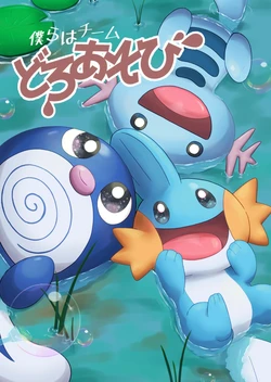 我们的“玩泥巴”小队！ (Pokémon) [Chinese] [zclg个人汉化]