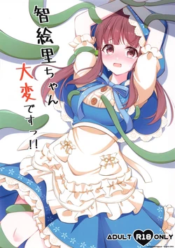 (GW Chou Doujinsai) [Little Note (Suzunashi Rei)] Chieri-chan Taihen desu!! (THE IDOLM@STER CINDERELLA GIRLS) [English] [SCANMTL]