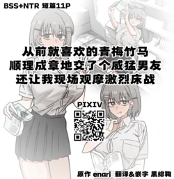 [Enari] Mukashi kara Suki Datta Osananajimi ni Futsuu ni Tsuyo-Osu Kareshi Ite, Ichaicha Sex shiteru Tokoro Misete Morau Yatsu | 从前就喜欢的青梅竹马顺理成章地交了个威猛男友还让我现场观摩激烈床战 [Chinese] [黒緋鞠汉化]