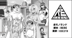 [RERE] 皮モノランド