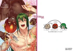[XXkorori (Ko Tora)] Secret Dinner (Fate/Grand Order) [Chinese] [Tsumugi个人汉化] [Digital]
