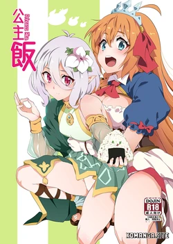 [Nikoushikou (Nekosaki Aoi)] princess rice  [English] [XO manga] [Digital]