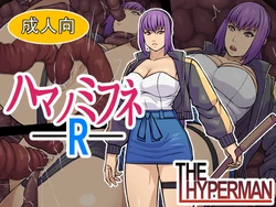 [THE HYPERMAN] Hamano Mifune R