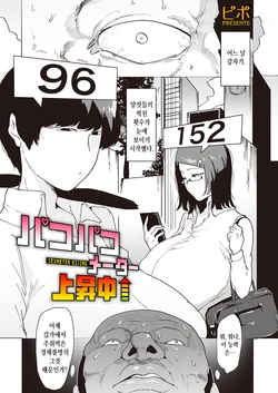 [Pipo] Pako Pako Me-ta Zoshochu | 빠구리 수치 상승중! (COMIC Magnum Vol.206) [Korean]