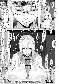 [Pipo] Harama Seishori Meido | 임신시킬 성욕 메이드 (COMIC Orga Vol.75) [Korean]