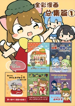 (Reitaisai 20) [Pyokottotuinnte!] Touhou color manga soushuuhen① | 东方全彩漫画总集篇① (Touhou Project) [中文翻译] [白杨汉化组]