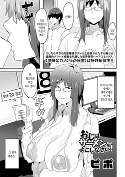 [Pipo] Oji Wa Za-men Wo Yokoshinasai | 아저씬 정액이나 내놔! (COMIC Orga vol.77) [Korean]
