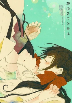 [Mischan (namahamu)] Umiiro no Irooze (Hetalia Axis Powers)