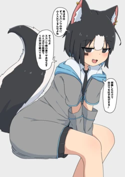 [コン/Kon] カミングアウトして見せてくれるスカンク娘Luna