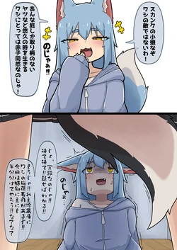 [コン/Kon] のじゃ狐さんをわからせるスカンク娘Luna