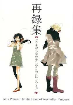 [Mischan (namahamu)] Sairokushuu (Hetalia Axis Powers)