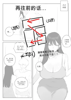 [kkan] 아랫집아줌마 참교육 하는 만화...(전편)  chinese {个人ai机翻}