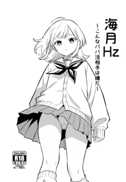 (C108) [WORLD STORY (Murabito J)] Kurage Hz ~Konna Papa Katsu Aite wa Iya da~ (Someone Hertz)  [Sample]