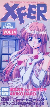 XFER - Papermedia of IDES' User's Club- Vol. 14 - 1997 Spring