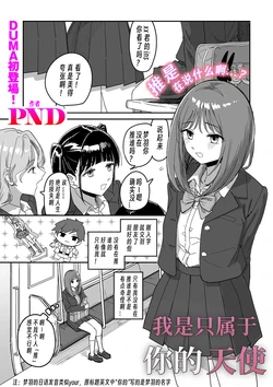 [PND]I am only yua angle(COMIC Kuriberon DUMA 2026-08 Vol.87)[Chinese][个人翻译]