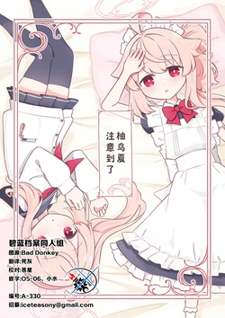 (C107) [Ashita wa Ame desu (Tenmon Harada)] Yutori Natsu wa Kizuite Shimatta | 柚鸟夏 注意到了 (Blue Archive) [Chinese] [碧蓝档案同人组]