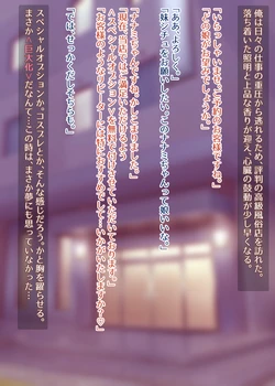 [不思議おさかなさん秘密基地] 巨女化する妹との体格差にボロ負け♡超乳と母性でおれの性癖が捻じ曲げられる話