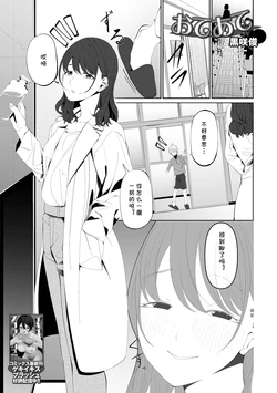 [黑咲俊] おてあて (cqxl自己汉化)（Chinese）