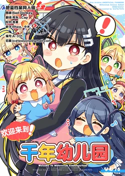 (C107) [7676 (なむ76)] ようこそ! みれにあむ幼稚園 | 欢迎来到! 千年幼儿园 (Blue Archive) [Chinese] [碧蓝档案同人组] (ブルーアーカイブ)