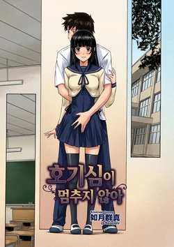 [Kisaragi Gunma] Koukishin ga Tomaranai | 호기심이 멈추지 않아 (COMIC HOTMiLK 2009-08) [Korean]