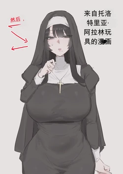 [kkan] 수녀님 성교육 하는 망가...manga chinese {个人ai机翻}