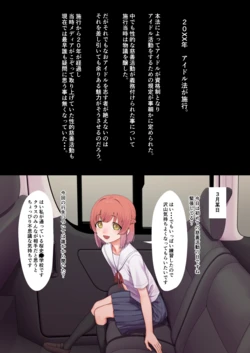 [ギシュレッド] アイドル法~導入~