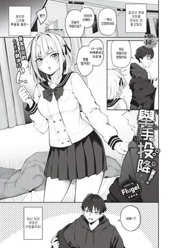 [Flugel] surrender! (COMIC BAVEL 2026-08) [Korean]