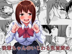 [Pride Beans (Mamekichi)] Kouhai-chan no Ijiwaru Chikubi Zeme