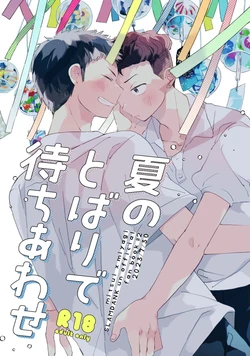 [Necomachi (Chako)] 夏のとばりで待ちあわせ (Slam Dunk) [Digital]