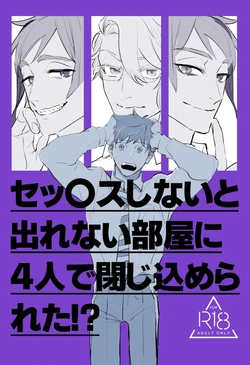 [mrmrm (もけけのけ] セッ〇スしないと出れない部屋に４人で閉じ込められた！？ (Disney: Twisted-Wonderland) [Digital]