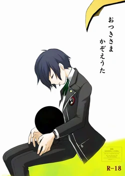 [Aniki Otokodou (Kirigakure Takaya)] Otsuki-sama Kazoeuta (Persona 3) [Digital]