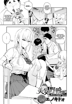 [Enokido] Bijyo to Yajyuu 4th~Gyaru to Kimoota~ | The Beauty and The Beast ~The Gyaru and The Disgusting Otaku~ 4th (COMIC Anthurium 2025-10) [Frensh] [Digital]