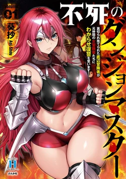 [Aoi Shou] Fushi no Dungeon Master - Uragirare Suterareta Teihen Boukensha ga Moto Nakama no Onna Boukensha-tachi ni Wakarase Fukushuu wo Chikaimasu! Volume 1