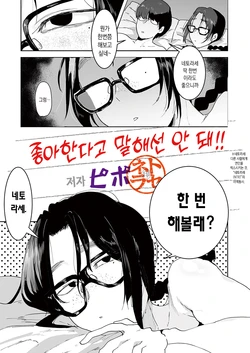[Pipo]Suki-tte Itcha Dame! | 좋아한다고 말해선 안 돼! (COMIC Magnum Vol.207) [Korean]