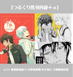 [Love it. (もへの)] 二羽の鶴と龍の話 (Touken Ranbu) [Digital]