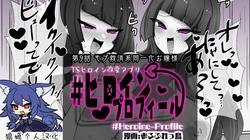 [Alfre-Tori] Heroine Profile⑨[Chinese] [狼姫个人汉化]