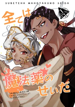[Kusari Kitta Hachinosu (Hachilemo)] 全ては魔法薬のせいだ (Disney: Twisted-Wonderland) [English] [Digital]