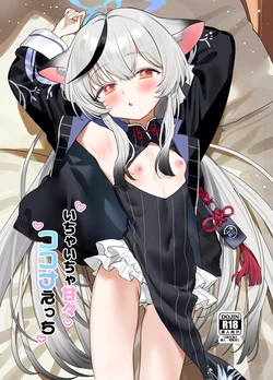[すばちきゅ! (すばち)] いちゃいちゃ甘々ココナえっち (ブルーアーカイブ) [DL版]