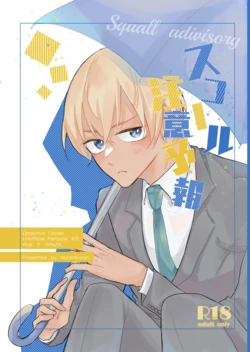 [NorariKurari (くらのら)] スコール注意予報 (Detective Conan) [Digital]