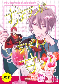 [Spangle (のりしお)] おまえがいちばん甘い (Mahoutsukai no Yakusoku) [Digital]