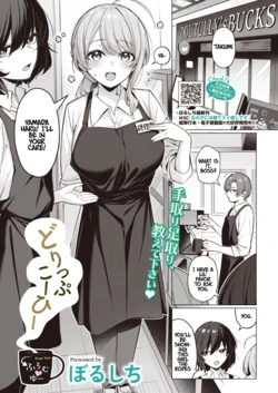 [Borusiti] Drip Coffee→From♡You | (COMIC HOTMILK 2026-08) [English] [Digital]